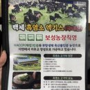 백세 흑염소 추어탕 이미지