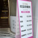 아미헤어클리닉 | 의정부미용실 의정부역미용실 클리닉후기 바이로헤어