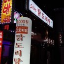 도리연닭도리탕 이미지