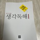디딤돌광고 | [내돈내산 No 광고] 초등 고학년 디딤돌 독해력 I II III IV 시리즈 완풀 후기 with 생각독해