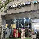 훌랄라숯불바베큐치킨 | 미사 훌랄라참숯바베큐치킨 참숯 핫 바베큐 배달포장 후기 내돈내산