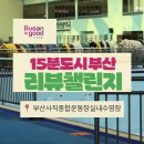 부산광역시체육시설관리사업소 | 15분도시 부산 생활체육시설 | 부산사직종합운동장실내수영장