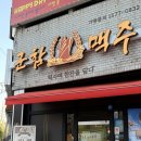 마산맥주 | 마산 산호동 술집 군함맥주 방문후기