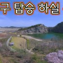 혁이여행, Avata360, 안산 대부광산퇴적암층, 360° VR 테스트 버전, 열기구(Hot Air Balloon) 안에 탑승해 세 이미지