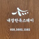 내장한옥스테이 이미지