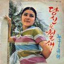 뽕만 따는 줄 알았드니 / 케리부룩 (1970) 이미지