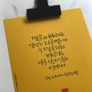 마음을 전하는 나만의 캘리그라피 이미지