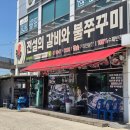 황실갈비 | 화성 향남 맛집 전설의갈비와불쭈꾸미 주차장 가는 법