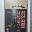 표진아피아노전문학원 | 대전 24시간 성인전문피아노학원 피아노레슨 솔직 후기