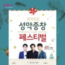 성악중창페스티벌 네이버블로그