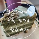 멀로(Meollo)