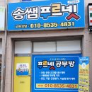 송쌤수학교습소 - 공주시 한적2길 51-19 | 송쌤수학교습소
