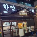 한양상회 | 함안 가야 소고기집 한양상회 육회랑 안창살