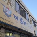 꺼리구시장통닭
