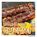 장모님육개장·보쌈 | 평택 동삭동 밥집 늦게까지여는 먹거리장터 구워주는 고추장삼겹살