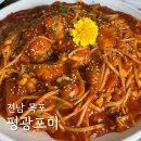 평광포미아구찜전문점 | 목포 광장 맛집 평광포미 아구찜 웨이팅 솔직후기