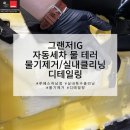 루페스 빅풋 디테일링센터 하남점 이미지