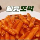 혜윰 이미지