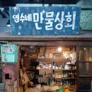 영수상회 이미지