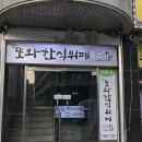 또와한식 네이버블로그