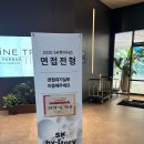 [SK하이닉스] 양산관리 최종면접 후기 (탈락)