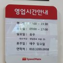 스피드메이트김해