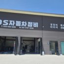 정선아라리자동차공업사 이미지