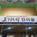 오가네건어물 - 부평구 부흥로316번길 11 | 오가네건어물