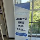 정릉차쌤논술교습소 | 대학 TOPIK 몰입수업 후기