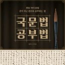 경안중학교 | 경기 광주 국어학원 에픽수│중등 국문법, 감이 아닌 ‘원리’로 공부하는 TIP