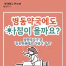 병원약사가 본 정신병동에도 아침이 와요 이미지