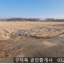 강화도토지,오두리 795 농업진흥구역,2억원,강화부동산 이미지