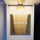 미금행복약국 | 분당 금곡동 고시원 코지하우스 미금역점 가격과 리뷰 후기