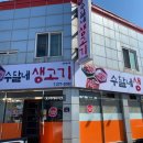 수달네생고기 이미지