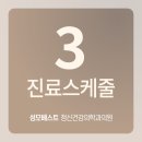 성모정신건강의학과의원 | [공지] 성모베스트정신건강의학과의원 2026년 3월 진료스케줄