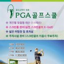 PGA골프스쿨 이미지