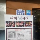[안락동맛집] 동래구 대패삼겹살 가성비 끝판왕! 대패시대 안락점 솔직후기