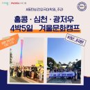 겨울방학 해외캠프 광저우·홍콩·심천 4박5일 후기｜사진과 영상으로 보는 현지 기록