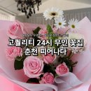 무인18 | 춘천 후평동 꽃집 피어나다 솔직후기ㅣ18년차 플로리스트 꽃다발 무인픽업