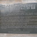 박사마을 선양탑 이미지