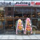 김영태스시앤사시미마을 - 김해시 내외중앙로102번길 5 | 김영태스시앤사시미마을
