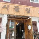 시골집보리밥 - 옥천군 | 시골집보리밥