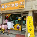 문구야놀자영등포