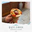 몽상가크레이프