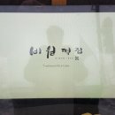 경복궁떡집 - 노원구 동일로203가길 29 | 경복궁떡집
