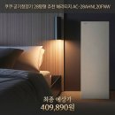 상업용 28 | 쿠쿠 공기청정기 28평형 추천 헤리티지 AC-28AHNL20FNW 가격 할인 및 압도적 성능 실구매자 리얼 후기 분석