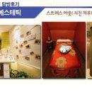 [선에스테틱 리뷰/알럽마사지 리뷰] 뷰티걸의 지극히 주관적인 후기, 서초동 선에스테틱 탐방후기~