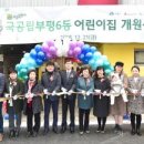 국공립 부평6동 어린이집