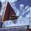 포항농업협동조합서부지점 | 조포네 생아구 포항 구룡포 물회 맛집 메뉴 추천