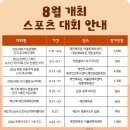 제천어울림체육센터 | 2026년 8월 제천 스포츠대회 일정 총정리! 전국 스포츠대회 개최, 제천에서 즐기는 스포츠 여행